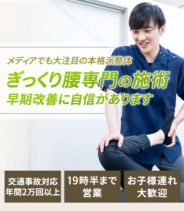 ぎっくり腰専門の施術　早期改善に自信があります