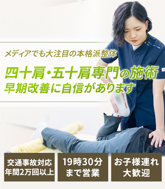 四十肩・五十肩専門の施術早期改善に自信があります