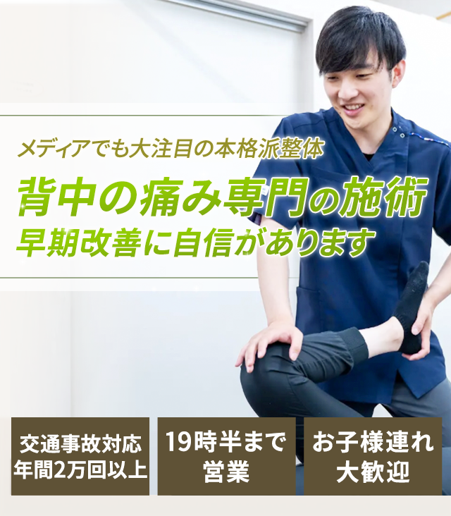 背中の痛み専門の施術早期改善に自信があります