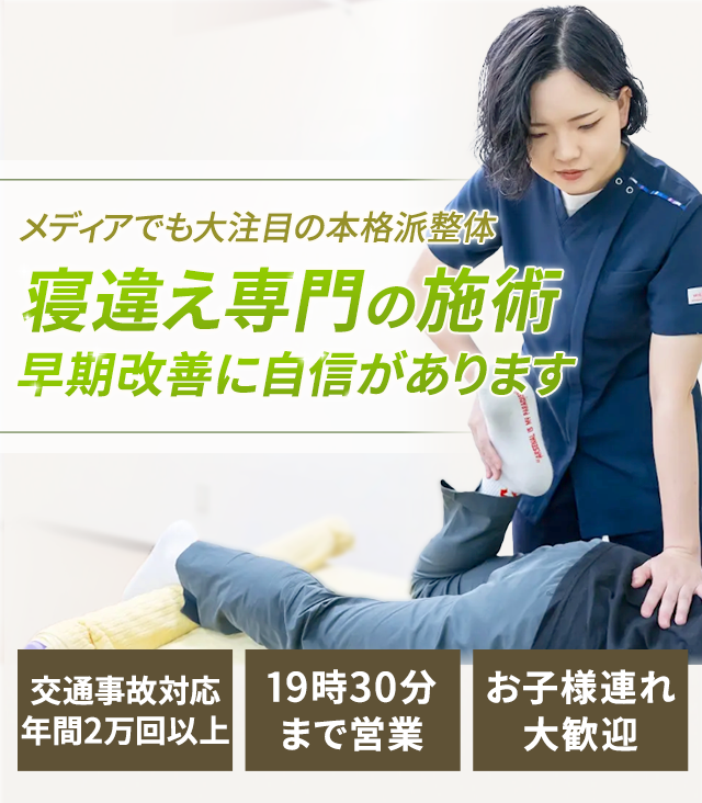 寝違え専門の施術　早期改善に自信があります