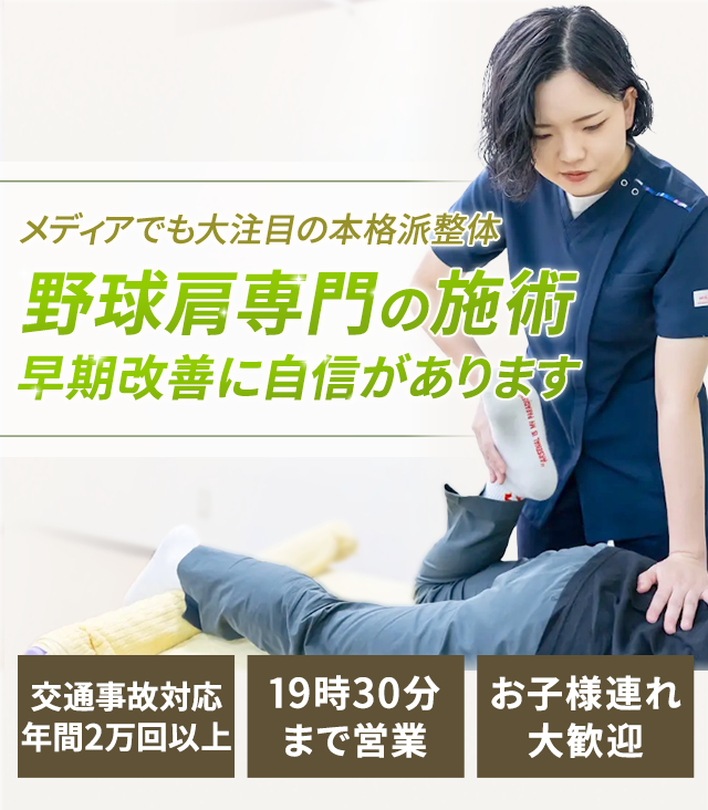野球肘、肩専門の施術 早期改善に自信があります