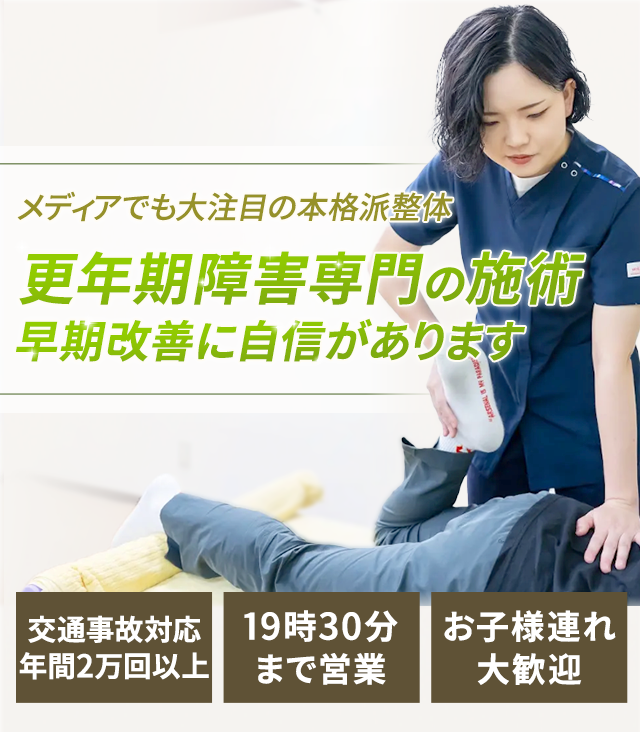 更年期障害専門の施術早期改善に自信があります