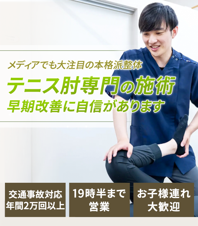 テニス肘専門の施術早期改善に自信があります